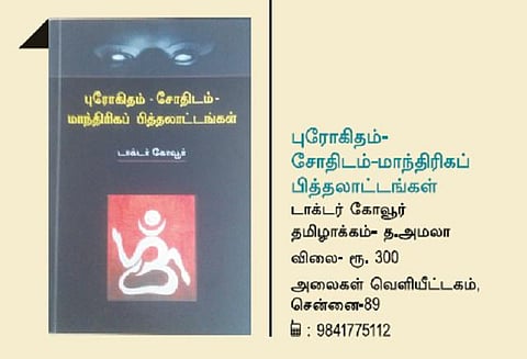 அற்புதங்களின் பரிசோதகர்