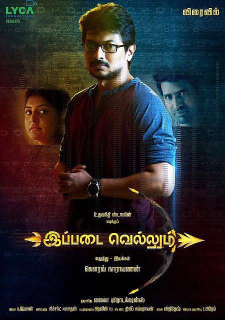 இப்படை வெல்லும் பர்ஸ்ட் லுக் வெளியீடு