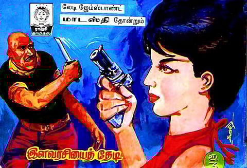 காமிக்ஸ் தில்லுமுல்லுகள் 08: ஃபிளாப் ஆன மாடஸ்டி ஐ.பி.எஸ்.!