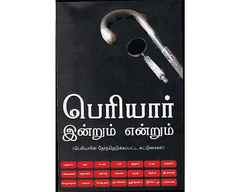 பெரியாரைக் கசடறக் கற்க...