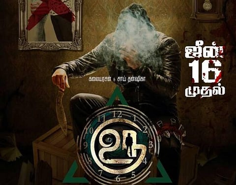 கலையரசனின் உரு ஜூன் 16-ம் தேதி வெளியாகிறது