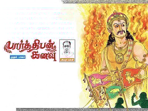 பார்த்திபன் கனவு 7: பாட்டனும் பேத்தியும்