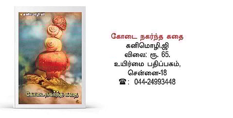 நூல் நோக்கு: யசோதராவின் கண்ணீர்