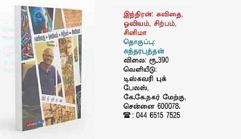 நூல் நோக்கு: இந்திரன் ஜாலம்!