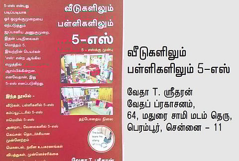 வெற்றி நூலகம்: ஒழுக்கத்தின் மற்றொரு பெயர்!