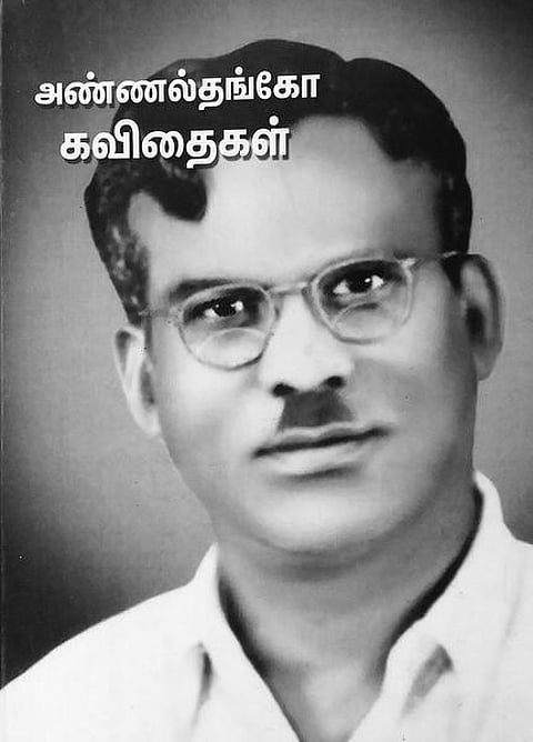 நல் வரவு: அண்ணல்தங்கோ கவிதைகள்