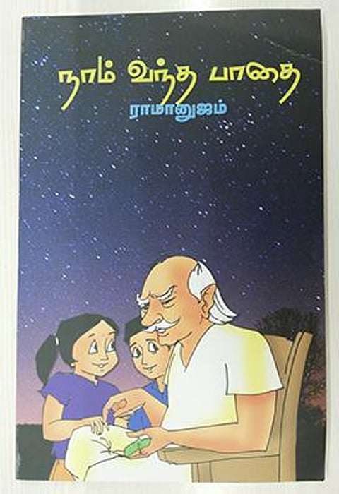 நல் வரவு: நாம் வந்த பாதை