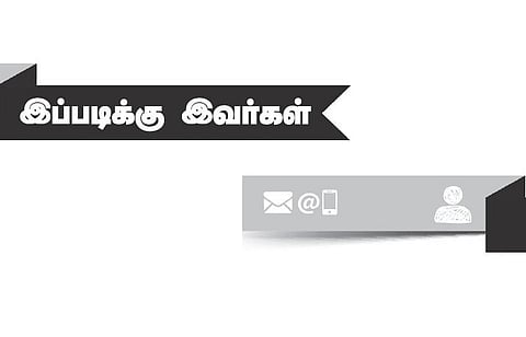 இப்படிக்கு இவர்கள்: கட்சி பேதமின்றி இணைய வேண்டும்