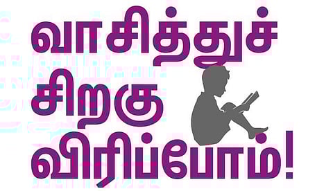 வாசித்துச் சிறகு விரிப்போம்!