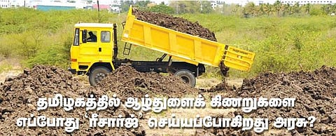 தமிழகத்தில் ஆழ்துளைக் கிணறுகளை எப்போது ‘ரீசார்ஜ்’ செய்யப்போகிறது அரசு?