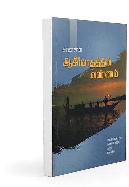 ஒற்றை வண்ணத்தின் தேசமா?