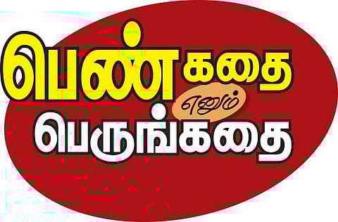பெண் கதை எனும் பெருங்கதை-8