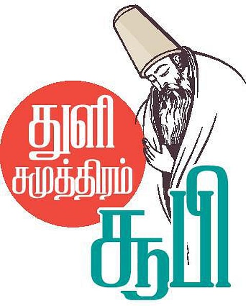 துளி சமுத்திரம் சூபி 02: காதலிக்கச் சொல்லும் மௌலானா ஜலாலுதீன் ரூமி