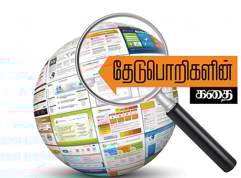 தேடுபொறிகளின் கதை