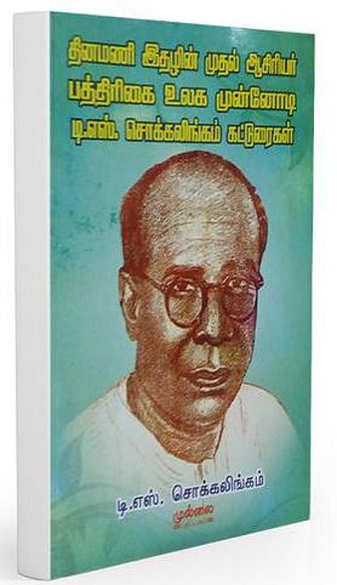 நூல் நோக்கு: நூலிலிருந்து...