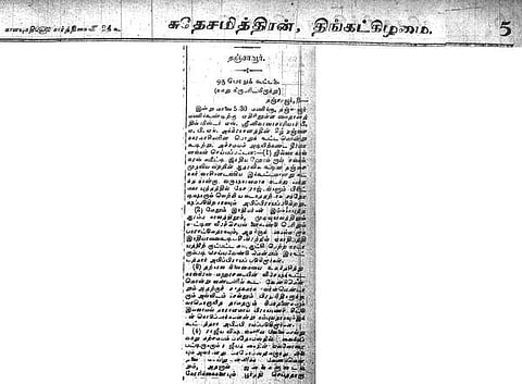பாரதியின் கைதை எப்படி எதிர்கொண்டது தமிழகம்?