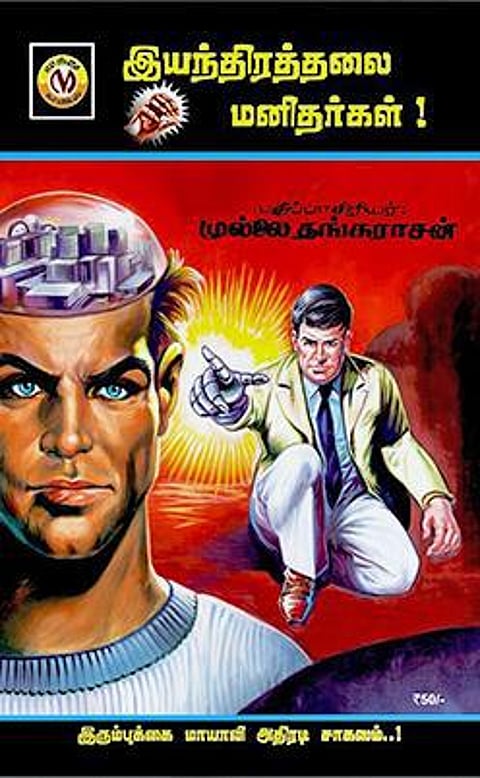 சிந்திக்கவைக்கும் சித்திரக் கதைகள்