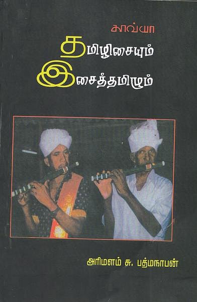 எமதுள்ளம் சுடர் விடுக 40: இசையின் இன்னொரு பெயர் தமிழ்!