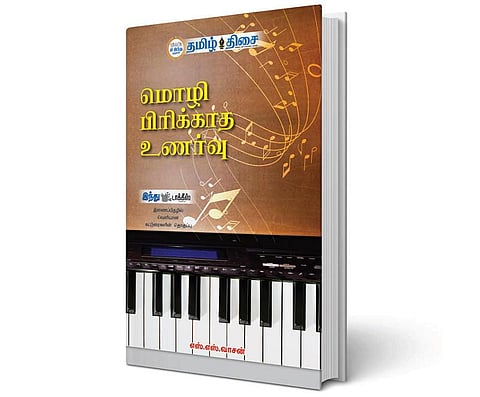 திரை நூலகம்: திரையிசைக்கு ஒரு பொக்கிஷம்!