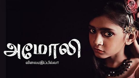 மாற்றுக் களம்: பிராய்லர் கோழியா பெண்? - அமோலி (ஆவணப்படம்)