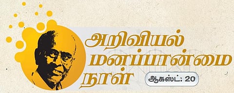 மறுமலர்ச்சி: மங்காத சுயமரியாதைப் பேரொளி