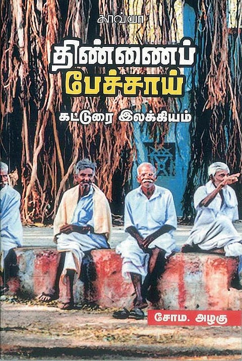 பேசிக் களிப்போம் வா..!