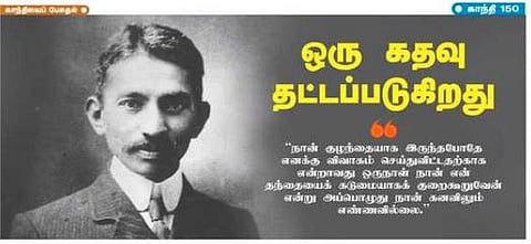 ஒரு கதவு தட்டப்படுகிறது