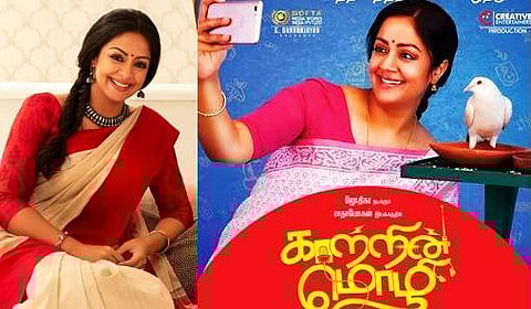 ஜோதிகா நடித்த ‘காற்றின் மொழி’ படத்தை இணையதளங்களில் வெளியிடத் தடை: சென்னை உயர் நீதிமன்றம் உத்தரவு