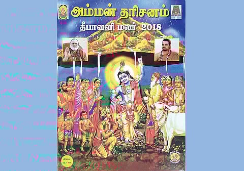 விழிப்புணர்வூட்டும் அம்மன் தரிசனம்