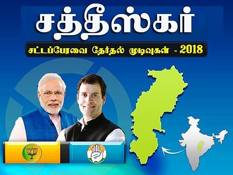 15 ஆண்டு ஆட்சியை இழக்கும் பாஜக; சத்தீஸ்கரில் அரியணை ஏறும் காங்கிரஸ்: பாஜக தோற்பது மகிழ்ச்சி - அஜித் ஜோகி
