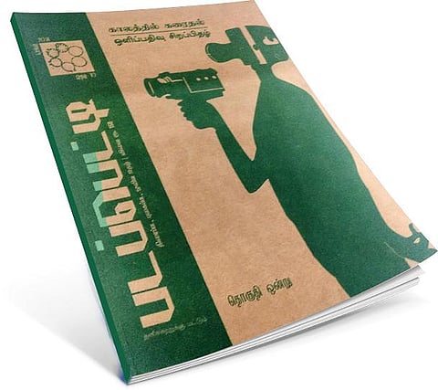 திரை நூலகம்: ஒளிப்பதிவுக்கு ஒரு காணிக்கை