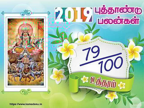 2019: உத்திர நட்சத்திரத்துக்கான பலன்கள்!