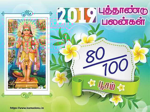 2019: பூசம் நட்சத்திரத்துக்கான பலன்கள்!