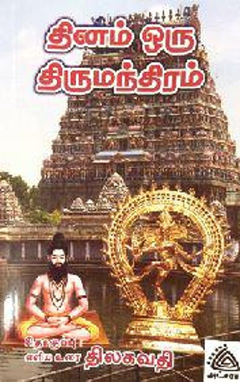 நூல் நோக்கு: நித்தம் ஒரு மந்திரம்...