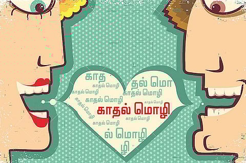 காதல் மொழி: ‘நாம்’ இருவர்!