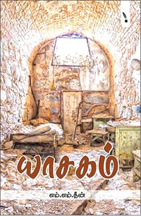 பரணிவாசம்: ஓயாத யாசகக் குரல்கள்