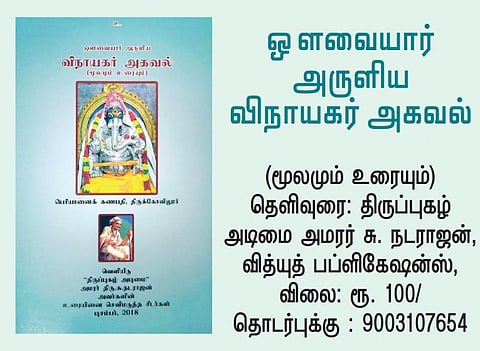 ஆன்மிக நூலகம்: ஔவையார் செய்த பூஜை