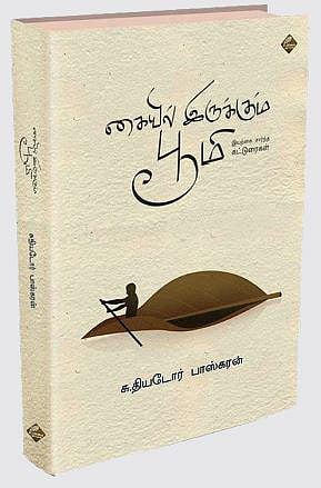 ‘பசுமை இலக்கியத் திசைகாட்டி