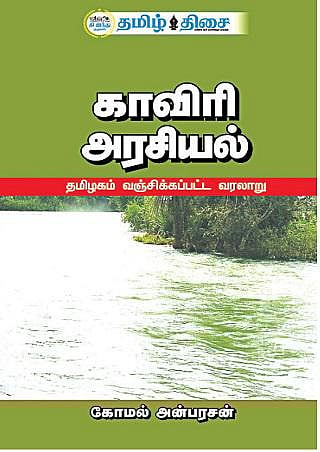உரிமைப் போராட்ட வரலாறு