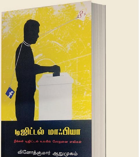 படிப்போம் பகிர்வோம்: டிஜிட்டல் சோதனை எலிகள்