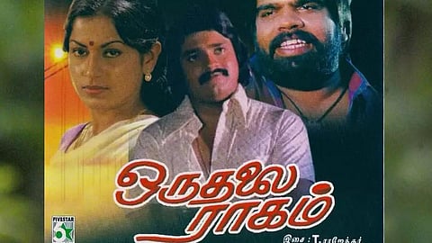 ஒருதலை ராகம் - அப்பவே அப்படி கதை!: ரிலீசாகி இன்றுடன் 39 வருடங்கள்!