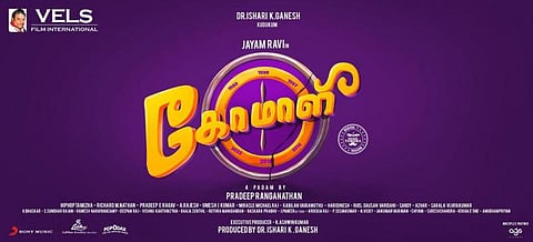 உதவி இயக்குநர்களுக்கும் முக்கியத்துவம் அளிக்கும் கோமாளி படக்குழு