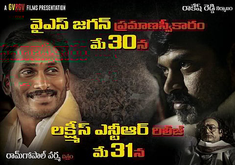 ஆட்சி மாற்றத்தை பயன்படுத்தும் ராம் கோபால் வர்மா: மீண்டும் வெளியாகிறது லட்சுமி என்.டி.ஆர்