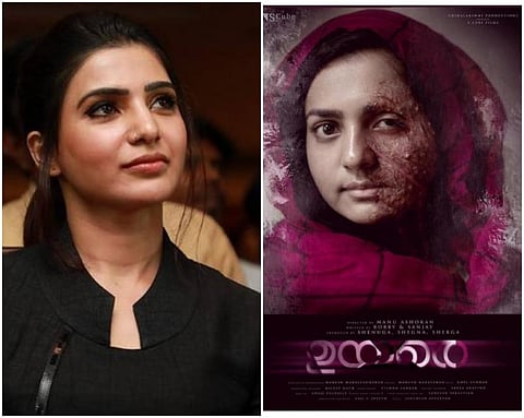 நீங்கள் எங்களின் பெருமை: பார்வதிக்கு புகழாரம் சூட்டிய சமந்தா