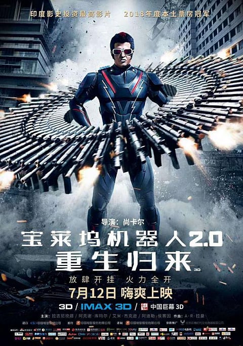 சீனாவில் 2.0 வெளியீட்டு தேதி அறிவிப்பு