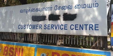 திருச்சி மத்திய அரசு அலுவலகங்களில் இந்தி எழுத்துக்கள் கருப்பு மை பூசி அழிப்பு