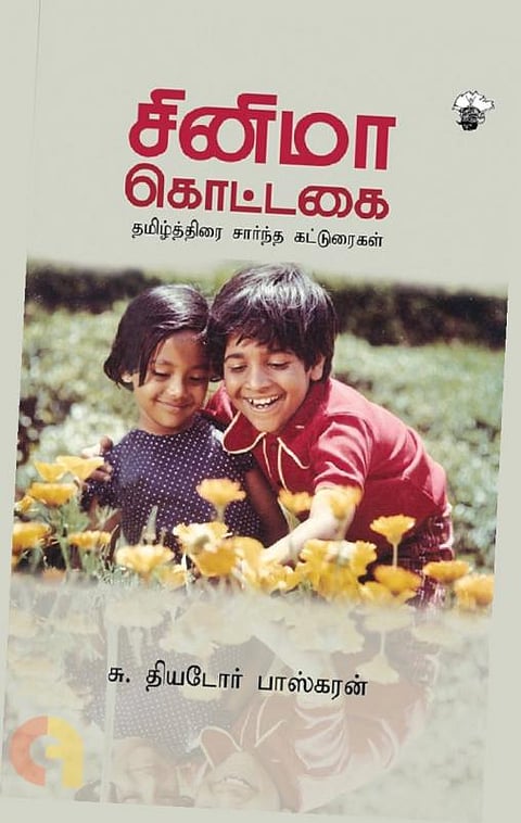 திரை நூலகம்: வரலாற்றின் வழியே தமிழ் சினிமா!