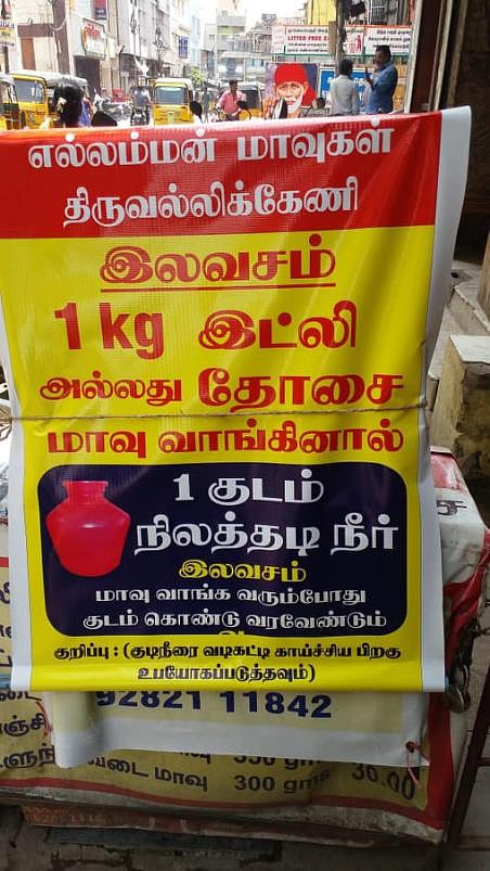 ஒரு கிலோ மாவுக்கு ஒரு குடம் தண்ணீர் இலவசம்: நூதன விளம்பரத்துக்கு வரவேற்பு