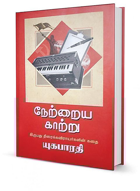 திரை நூலகம்: வார்த்தைச் சிற்பிகளின் வரலாறு