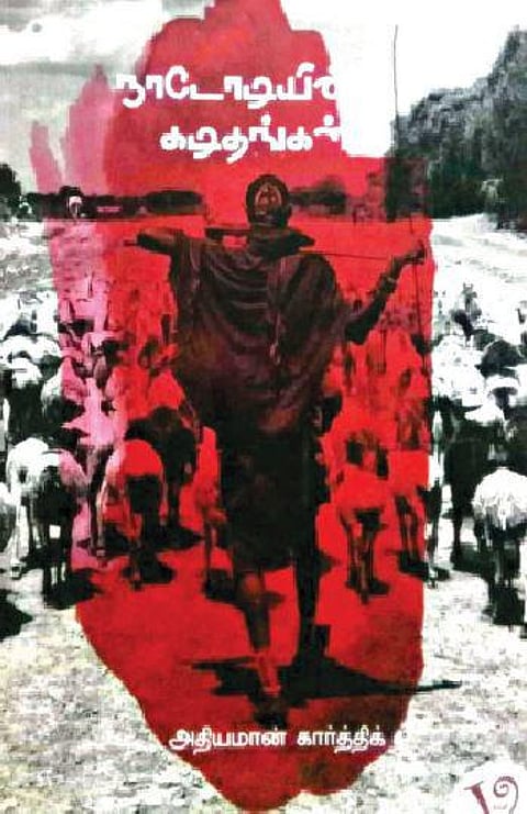 நூல்நோக்கு: இயற்கையை வீழ்த்தும் வணிகம்